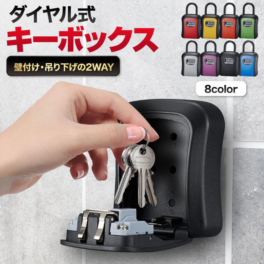 キーボックス おしゃれ 屋外 セキュリティボックス セキュリティキー