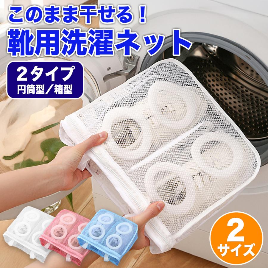 シューズ洗濯ネット 靴 洗濯ネット 靴用洗濯ネット スニーカー 上履き 運動靴 洗濯機 洗濯ネット靴用 靴洗い用ネット 靴洗いネット ランドリーバッグ | ブランド登録なし
