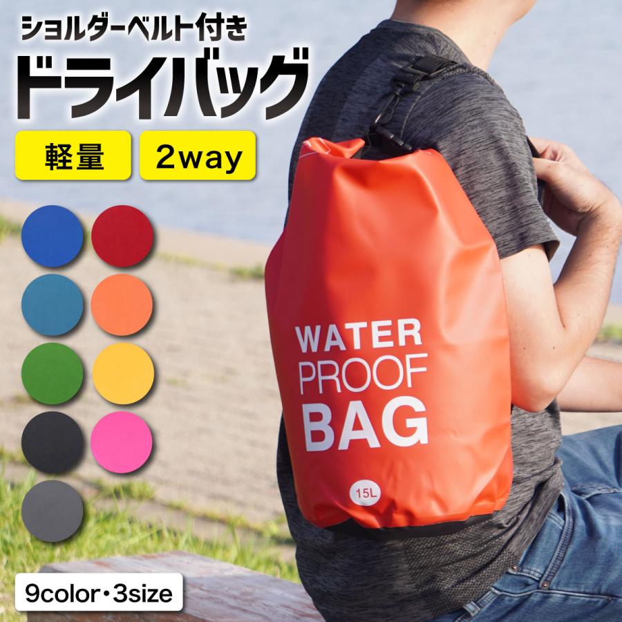 ドライバッグ 防水バッグ 洗濯袋 ドライバック 防水バック ランドリー