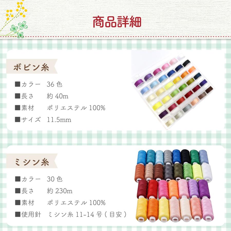 ミシン糸 セット ソーイングセット 手縫い糸 刺繍糸 ボビン糸 