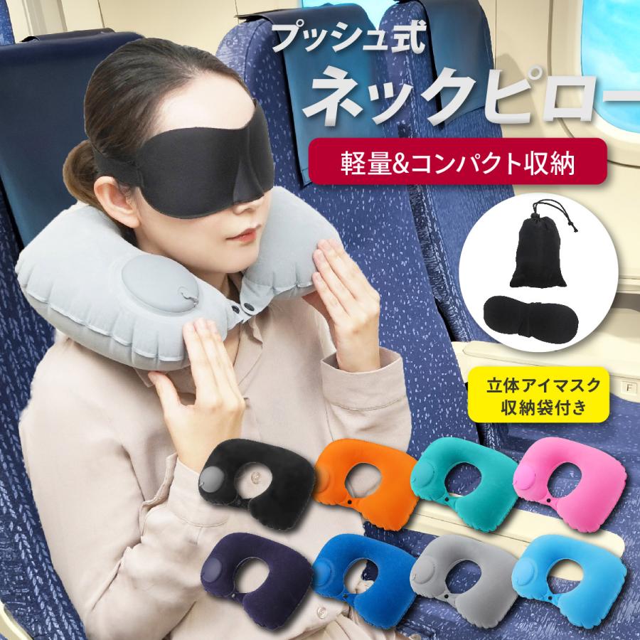 ネックピロー 飛行機 ポンプ式 空気 エアーピロー 枕 ネック ピロー 首