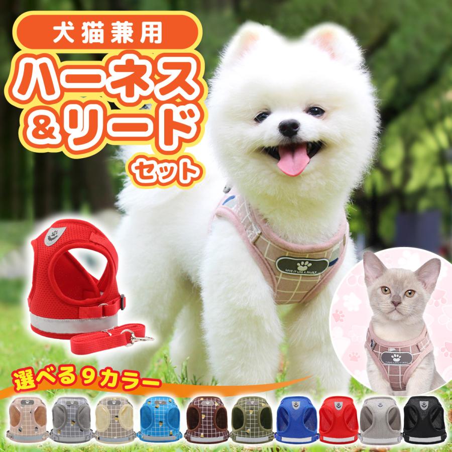 ハーネス 犬 猫 ハーネス リードセット メッシュ素材 抜けない リード 首輪 小型犬 中型犬 大型犬 超小型犬 | ブランド登録なし