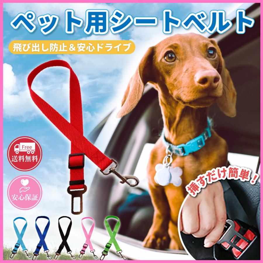 最新入荷 ペット用 シートベルト 犬 リード ペット ドライブ 用品 運転 Discoversvg Com