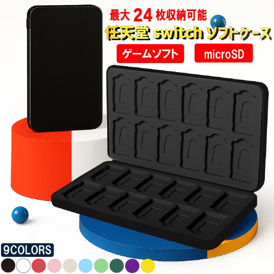 スイッチ ソフト ケース switch ソフトケース カセットケース 大容量 24枚収納 sdカード 同時収納 スイッチ ゲームカード カードケース 収納 傷防止 スリム | ブランド登録なし