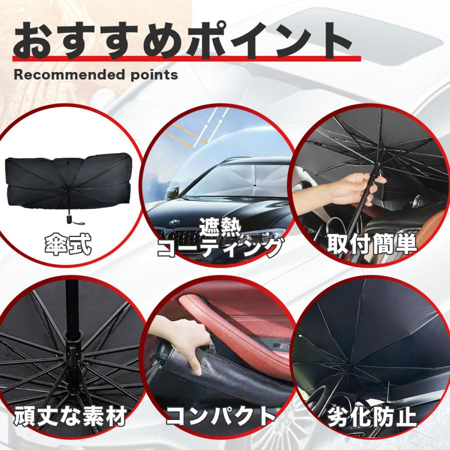 サンシェード 車 フロント 傘式 パラソル 傘型 フロントサンシェード 車用 折りたたみ傘 日除け 日よけ uv 紫外線カット |  | 04
