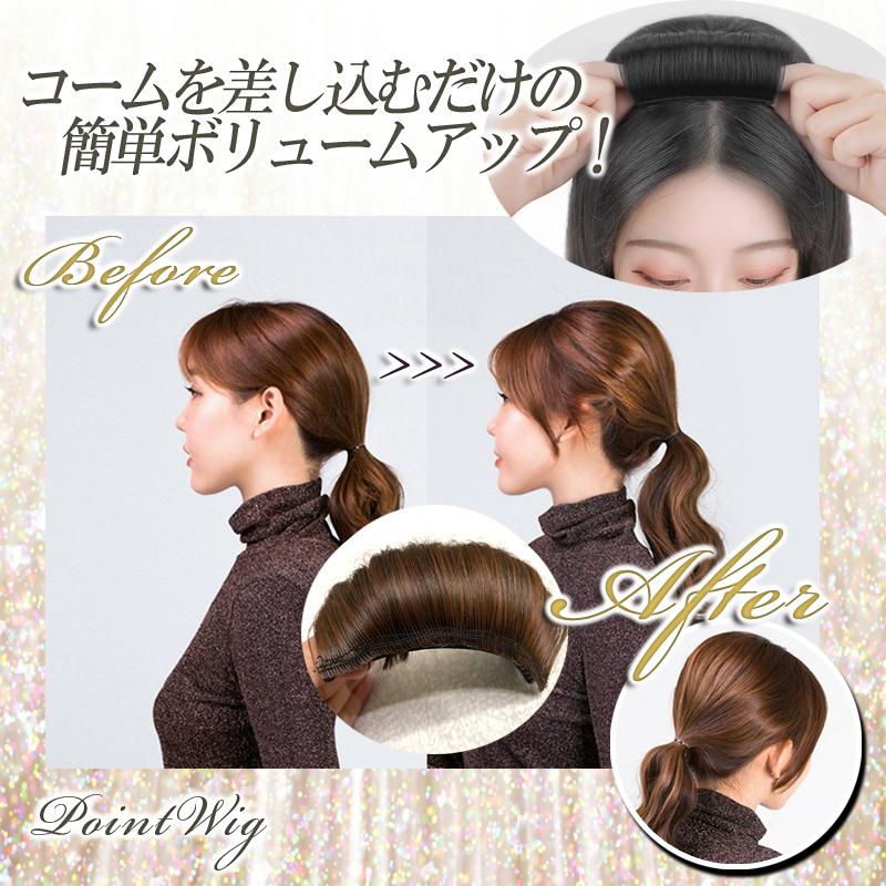 ウィッグ 頭頂部ウィッグ ヘアピン ヘアアクセサリー ヘアピース 和装 ボリュームアップ ナチュラル｜enter-key｜03