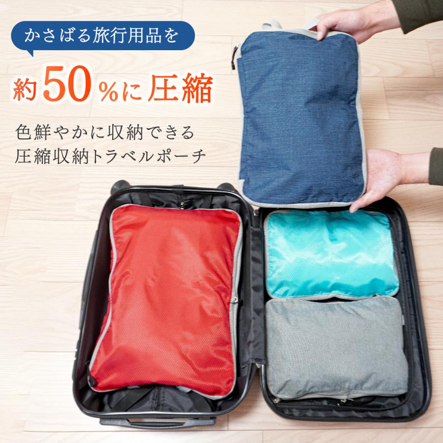 トラベルポーチ 圧縮 旅行用 旅行用圧縮袋 旅行 便利グッズ トラベル