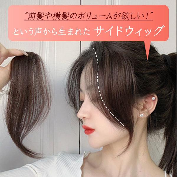 ウィッグ 前髪ウィッグ 自然 部分ウィッグ 横髪ウィッグ
