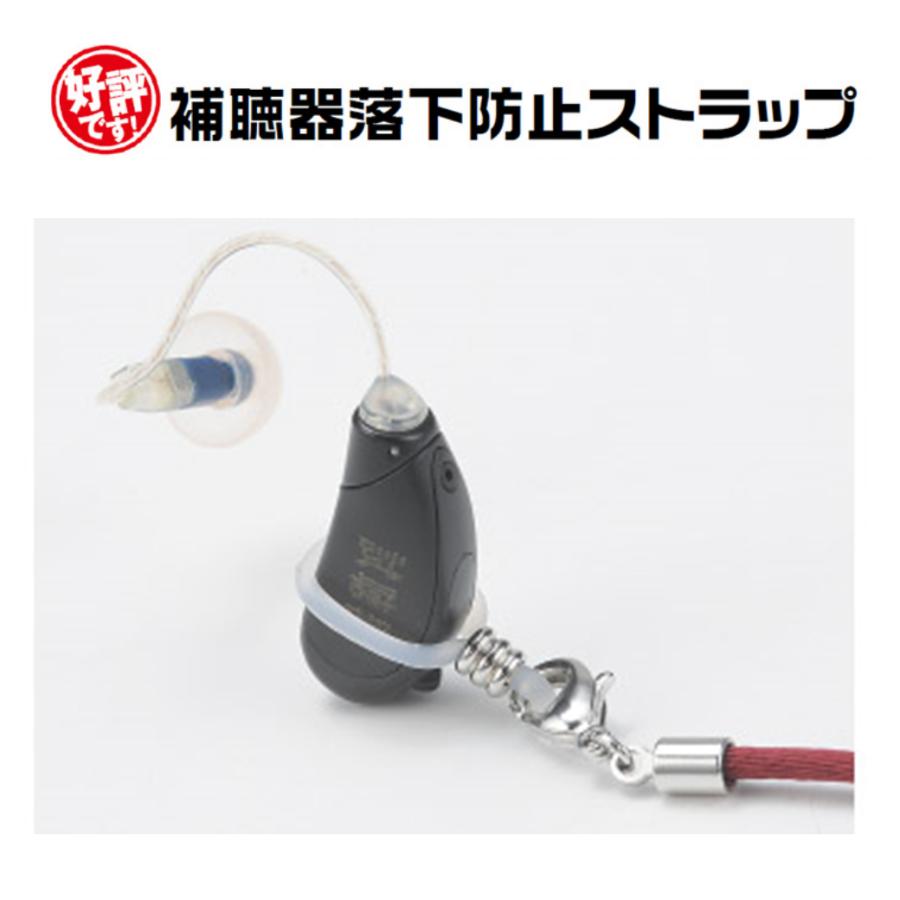 補聴器 落下防止 紛失防止 ストラップ 片耳用 ネイビー 日本製 9209-01