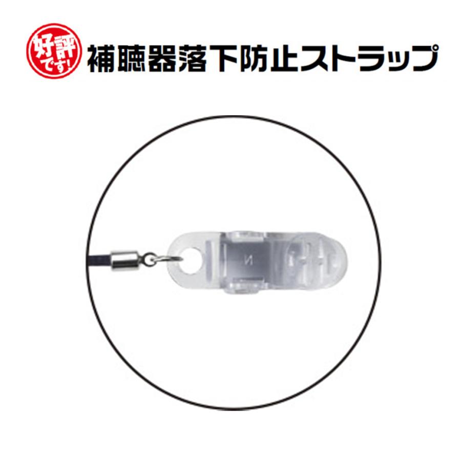 補聴器 落下防止 紛失防止 ストラップ 片耳用 赤 エンジ 日本製 9209