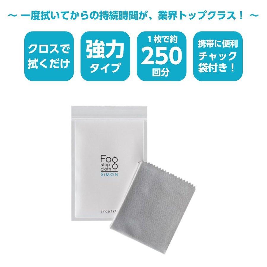 くり返し使える 強力 簡単 レンズ くもり止め メガネ めがね 眼鏡 サングラス ゴーグル フォグストップクロス |  | 01