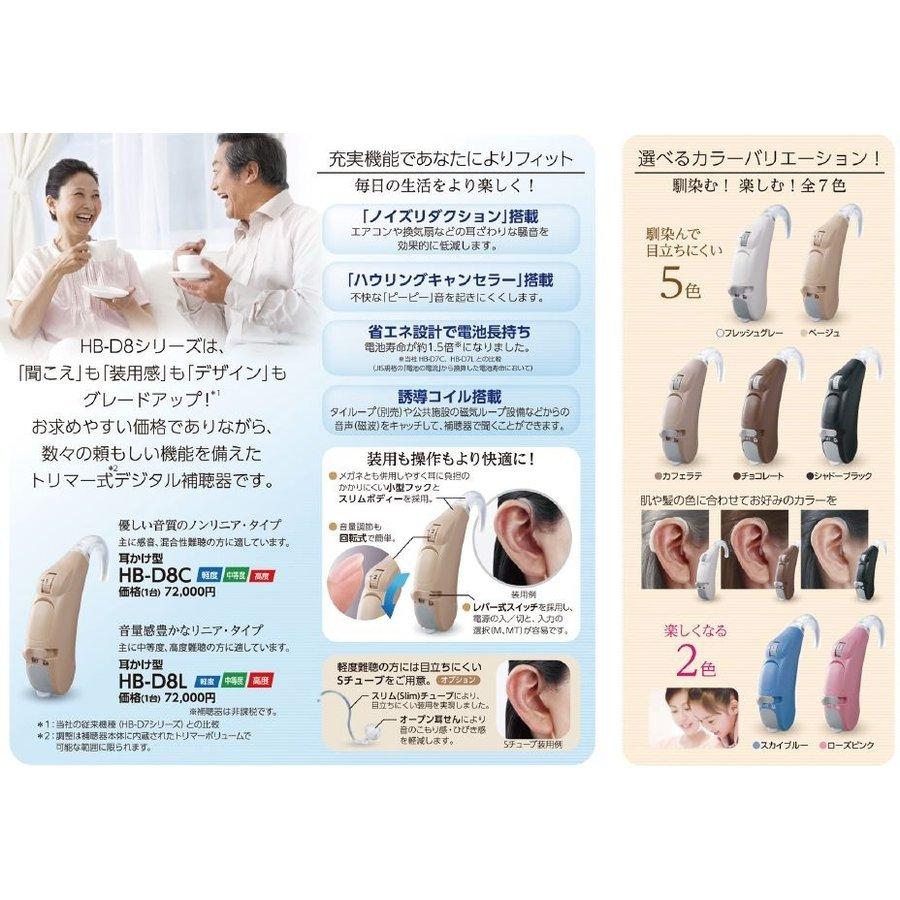 補聴器 日本製 リオネット 耳かけ型 HB-D8C デジタル 送料無料