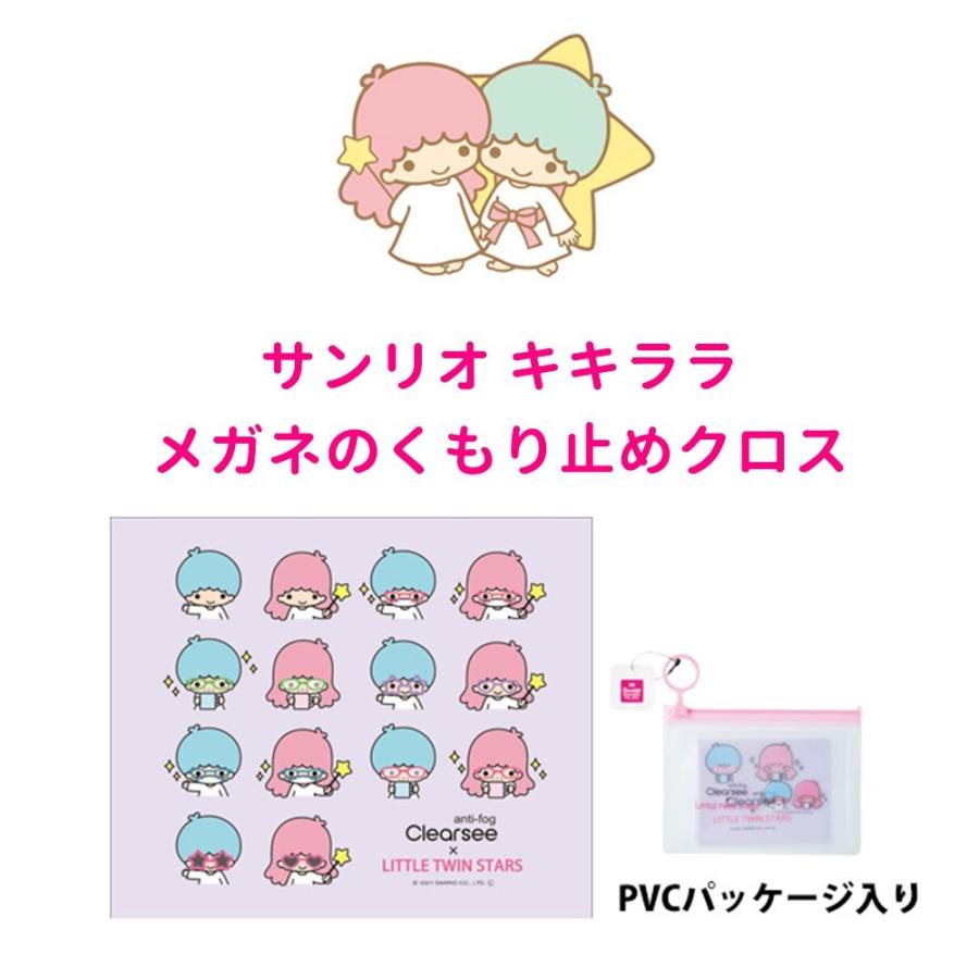 サンリオ キキララ クリアシー メガネのくもり止めクロス 強力 メガネ くもり止め Kikirara コラボ Kikirara Cross エンターネット 通販 Yahoo ショッピング