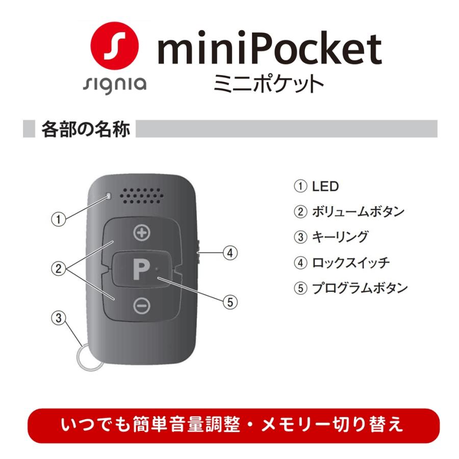 シーメンス 補聴器 シグニア miniPocket ミニポケット リモコン