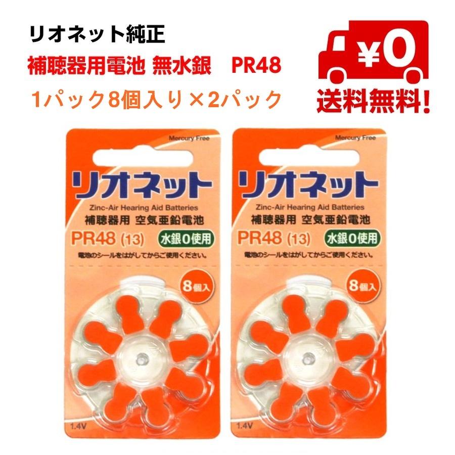 品揃え豊富で 送料無料 パナソニック製 補聴器電池 PR48 13 2個セット 12粒 パナソニック Panasonic補聴器用空気電池PR48(13) 20パック(120粒)