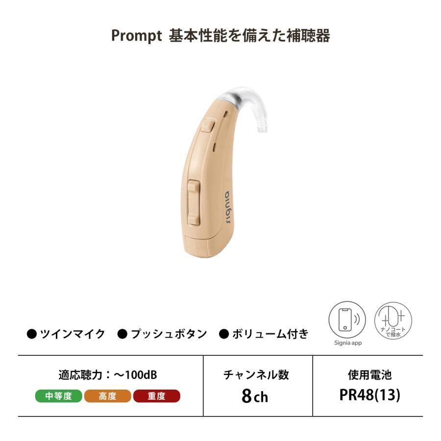 補聴器 耳かけ型 電池式 プロンプトMP ベージュ 片耳用 Prompt MP シーメンス シグニア 中等度 高度 重度 デジタル【電池2パックプレゼント】 | シーメンス | 01