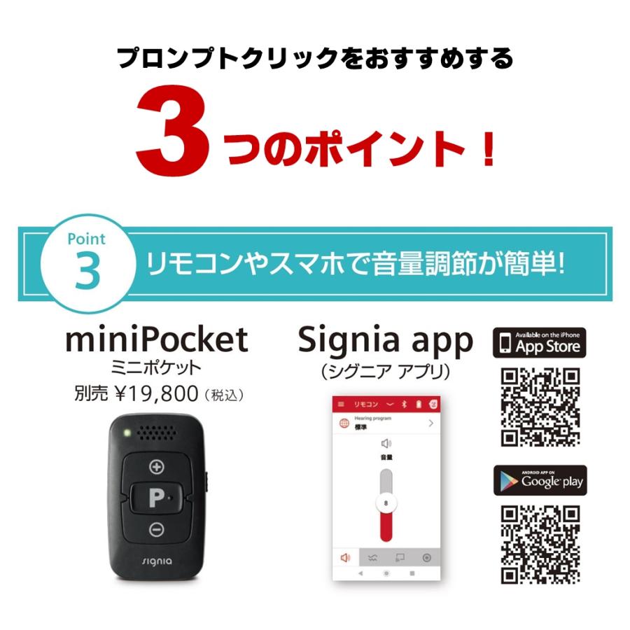 シーメンス（SIEMENS） 補聴器 シグニア Prompt Click プロンプト