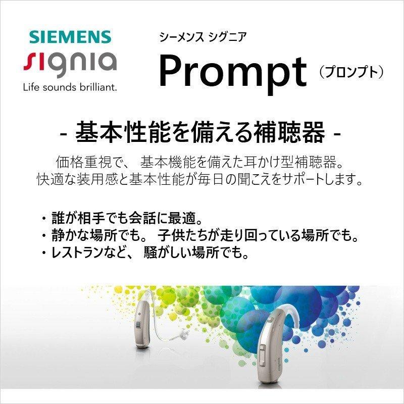 シーメンス シグニア 補聴器 Prompt MP プロンプト 耳かけ型 デジタル 送料無料 コンパクト 電池式 簡単 操作【電池2パックプレゼント】 | シーメンス | 01