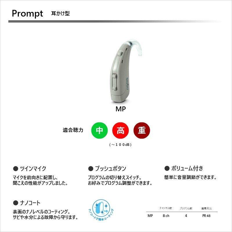 シーメンス シグニア 補聴器 Prompt MP プロンプト 耳かけ型 デジタル 送料無料 コンパクト 電池式 簡単 操作【電池2パックプレゼント】｜enter-net｜03