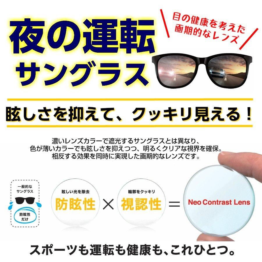 ネオコントラスト サングラス セット QUITO LIGHT CLASSIC 2748 夜の
