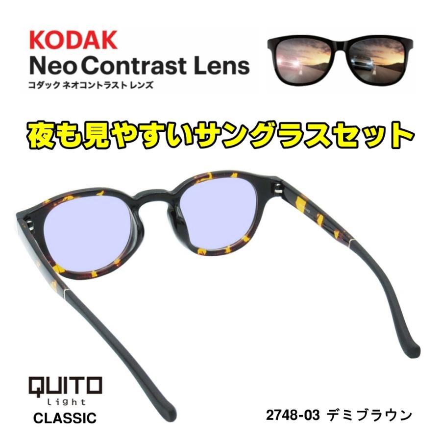 ネオコントラスト サングラス セット QUITO LIGHT CLASSIC 2748 夜の