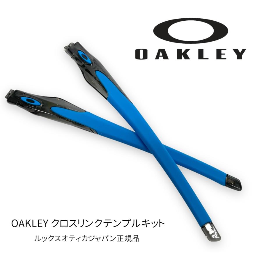 OAKLEY オークリー パーツ クロスリンク テンプルキット RAJ9497AA RC020 CLOSS LINK  新品 | OAKLEY
