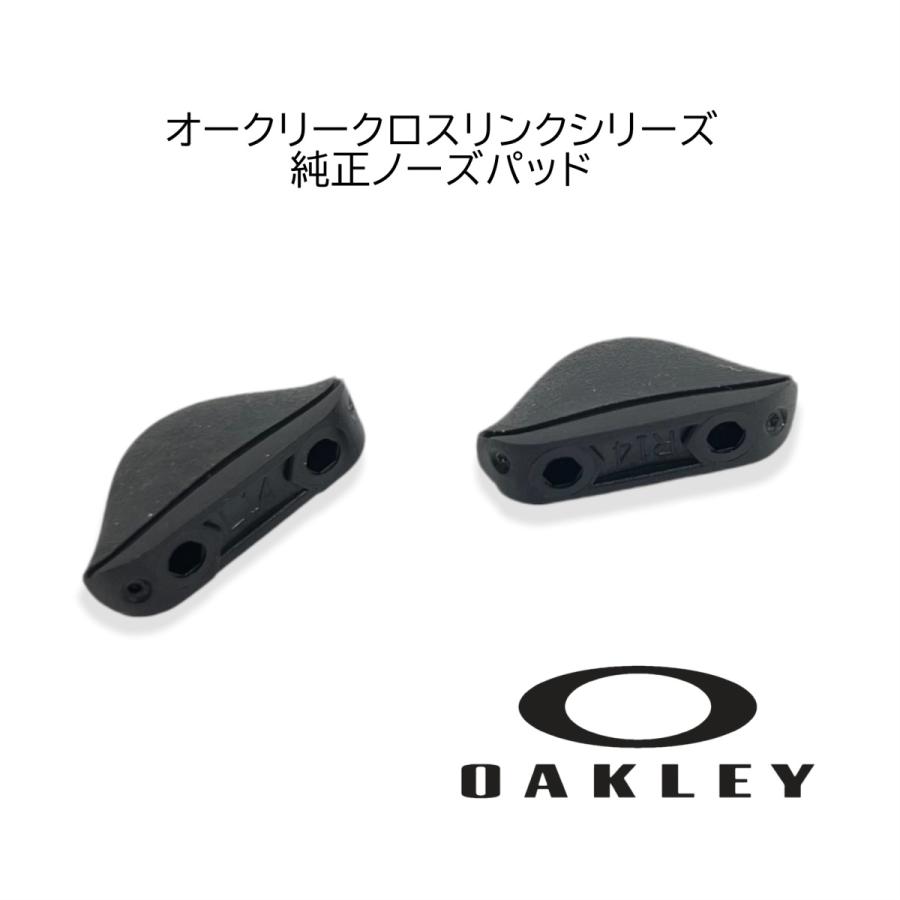 OAKLEY オークリー パーツ CROSSLINK クロスリンク ノーズパッド 鼻パッド RNS8029AA 正規品 新品 メガネ スポーツ｜enter-net｜02