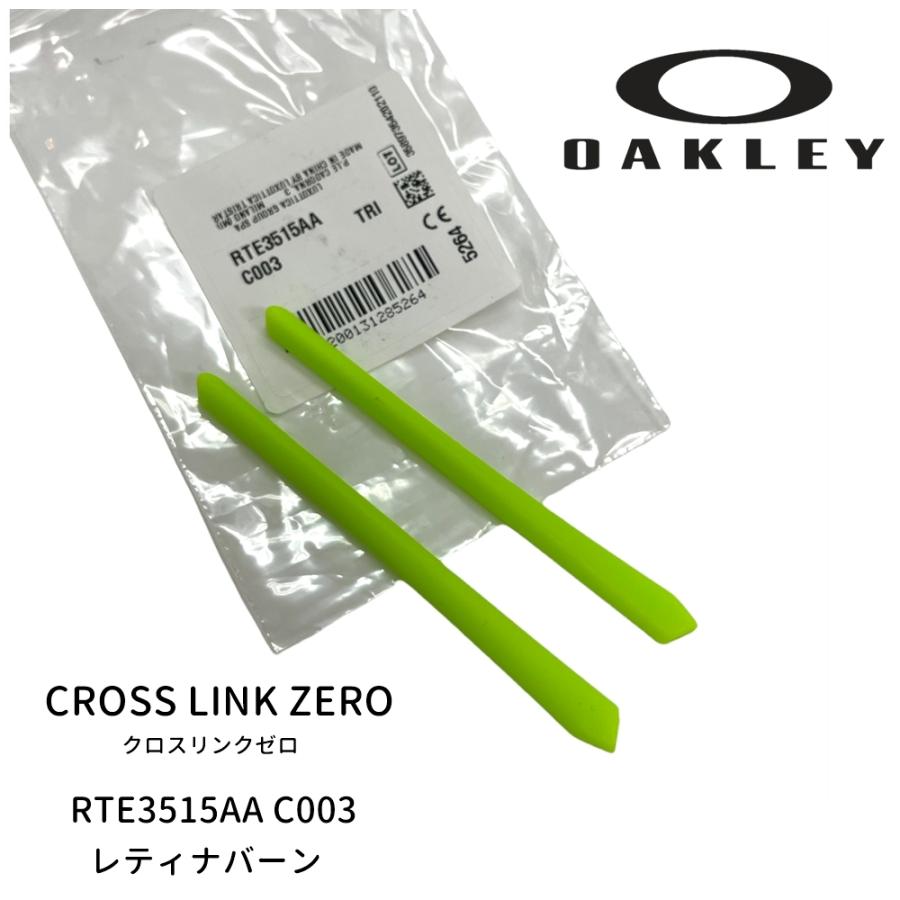OAKLEY オークリー パーツ CROSSLINK ZERO クロスリンクゼロ イヤーソック レティナバーン RTE3515AAC003 正規品 新品 メガネ スポーツ | OAKLEY | 02
