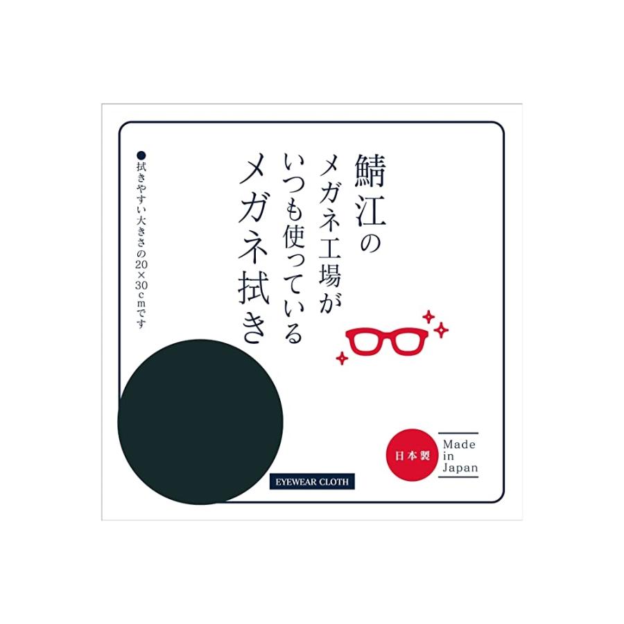 CHARMANT 鯖江のメガネ工場がいつも使っているメガネ拭き ブラック
