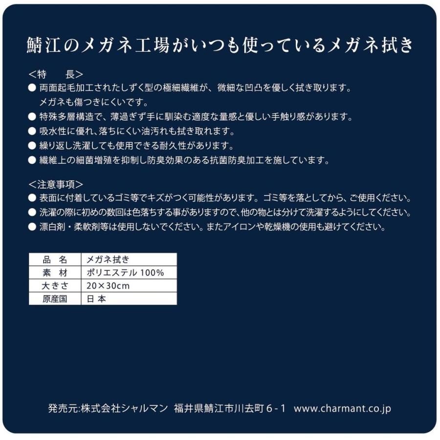 CHARMANT 鯖江のメガネ工場がいつも使っているメガネ拭き ライトグレー シャルマン メガネクロス 鯖江 日本製 メガネのお手入れ |  | 02