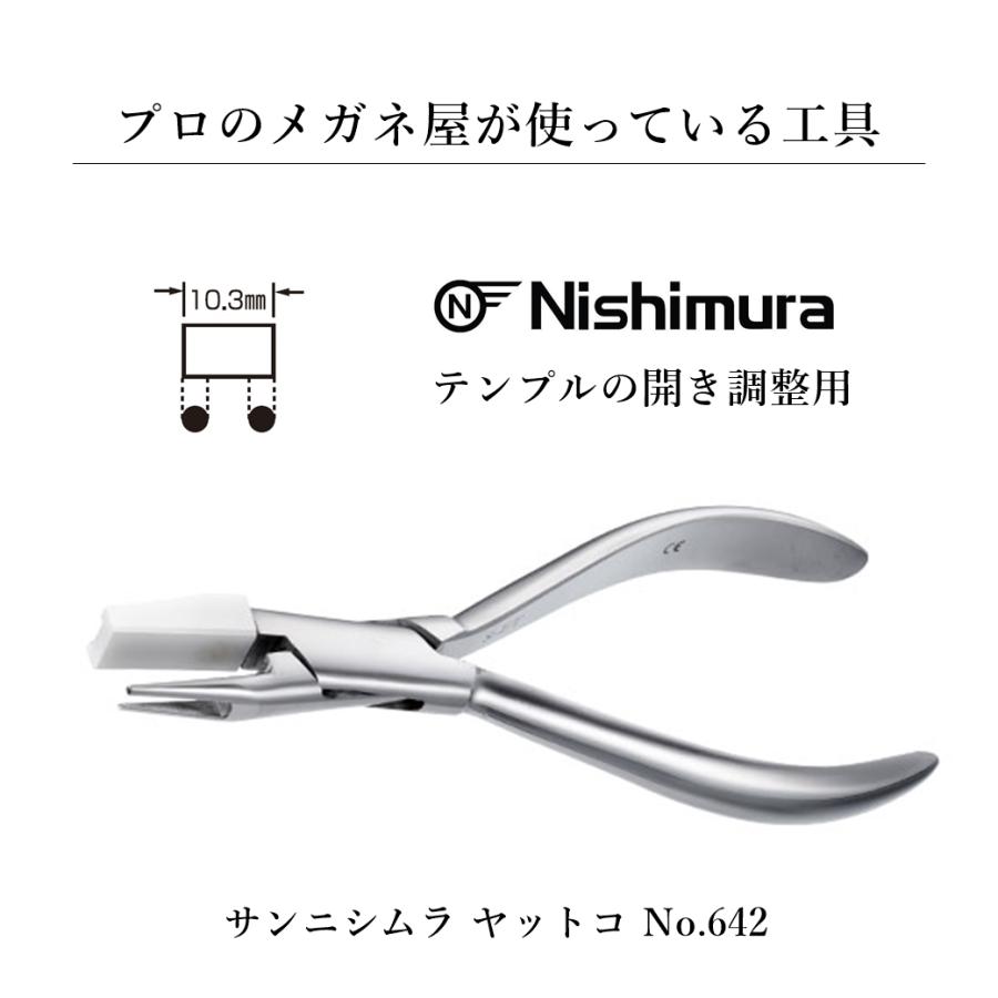 テンプル開き調整用ヤットコ 642 【北海道・沖縄・離島配送不可】 メガネ工具 サンニシムラ ヤットコ NO.642 メガネ調整 テンプル 開き