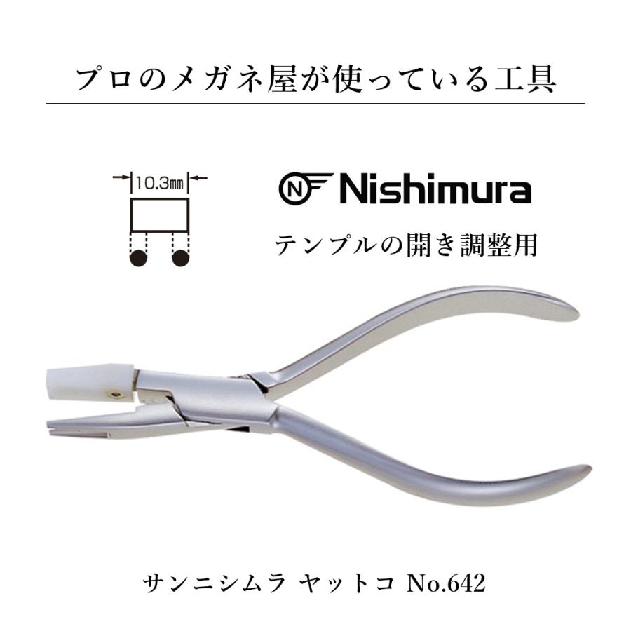 メガネ工具 サンニシムラ ヤットコ NO.642 メガネ調整 テンプル 開き