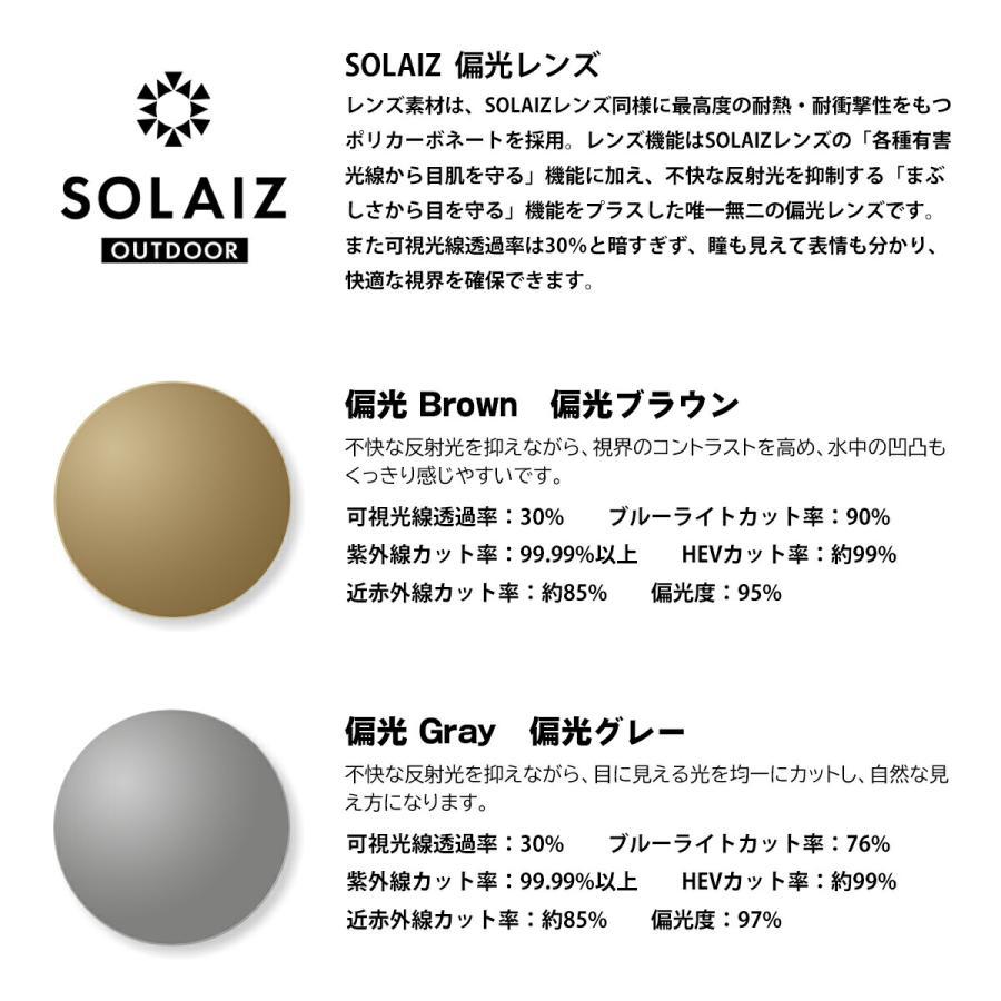 ソライズ アウトドア 偏光 サングラス SLD-004 3色 SOLAIZ OUTDOOR 日本製レンズ UVカット HEVカット ブルーライトカット 近赤外線カット メンズ レディースの画像