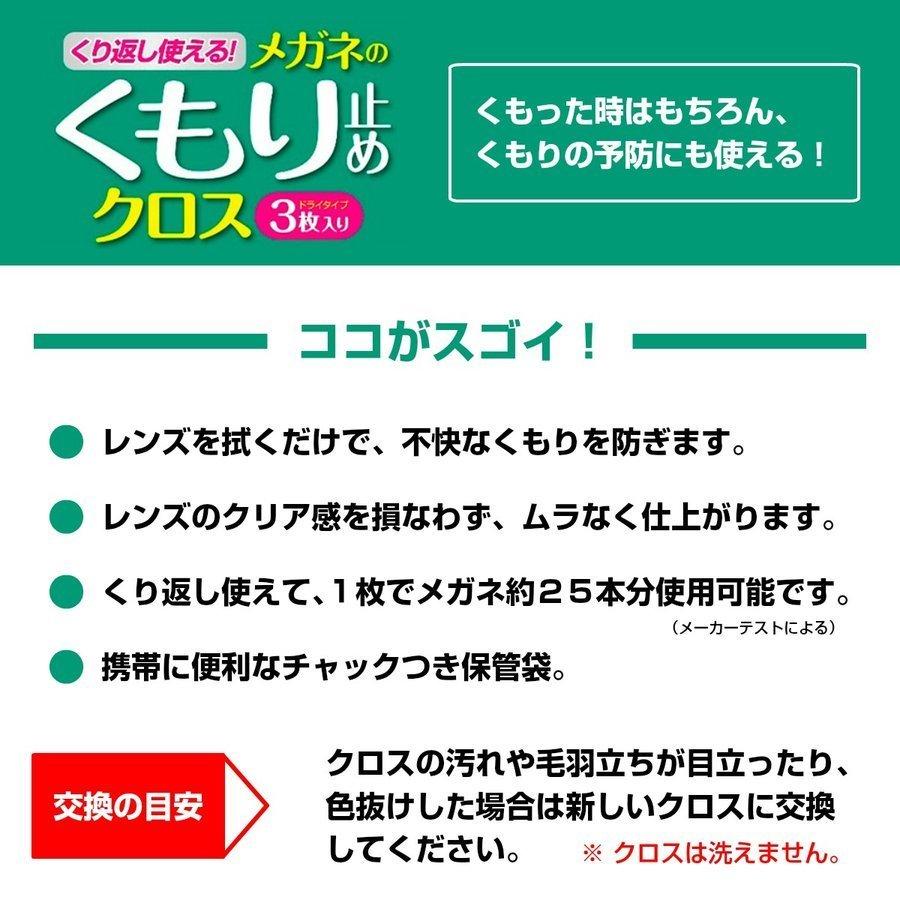 送料無料 ソフト99 くもり止め 4個セット 簡単 強力 日本製 レンズ メガネ めがね 眼鏡 サングラス くり返し使える｜enter-net｜02