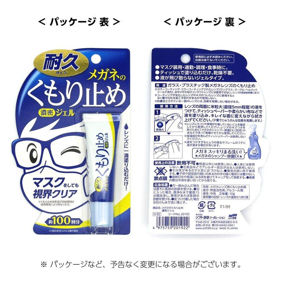 くもり止め 強力 ソフト99 濃密 ジェル レンズ メガネ めがね 眼鏡 サングラス |  | 01