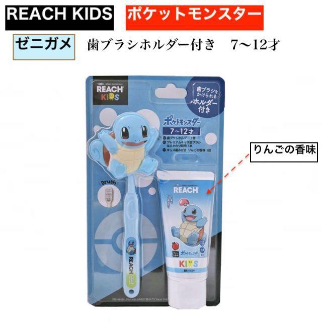 市場 リーチ キッズ はえかわり期用 ポケットモンスター 市場 リーチ キッズ はえかわり期用 ポケットモンスター