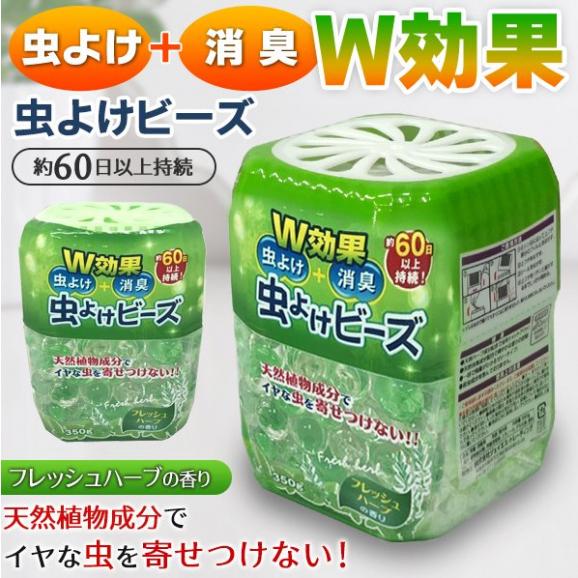 虫よけビーズ フレッシュハーブの香り ｗ効果 芳香剤 消臭剤 Sb エンタートレード 通販 Yahoo ショッピング