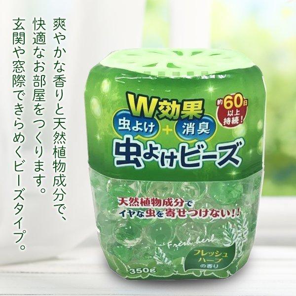 虫よけビーズ フレッシュハーブの香り ｗ効果 芳香剤 消臭剤 Sb エンタートレード 通販 Yahoo ショッピング