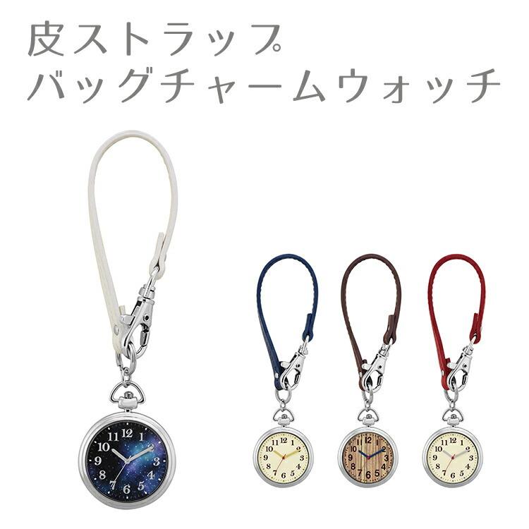 バッグチャーム 時計 皮ストラップ Ap1341 W キーウォッチ おしゃれ