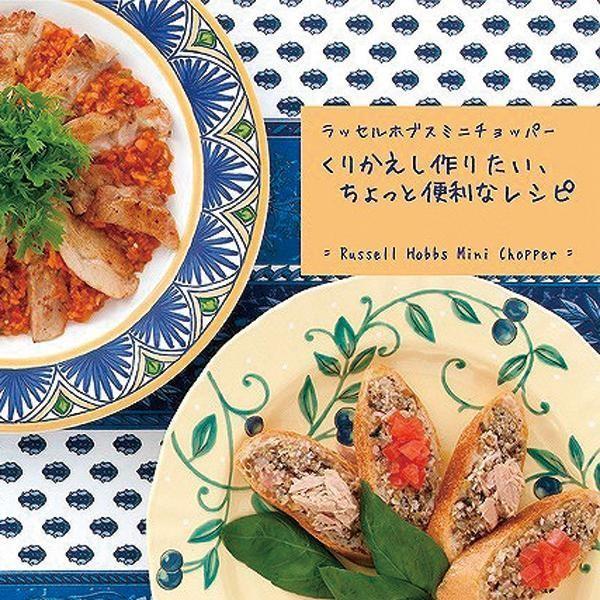 チョッパー ラッセルホブスミニチョッパー jp キッチン キッチン用品 調理器具 プレゼント ギフト クリスマス S8131 エランドショップ 通販 Yahoo ショッピング