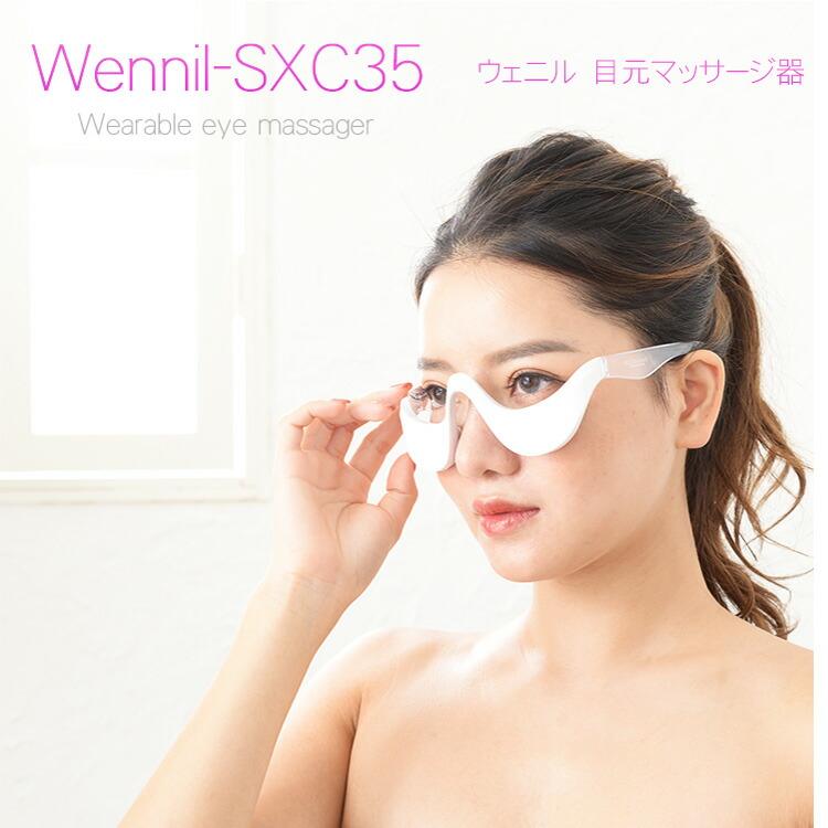 美顔器 目元 たるみ クマ エステ ウェニル Wennil 目もと 目元マッサージャー 目のクマ 目のたるみ Ems 目の下 アイリフト アイマッサージャー エステ S8544 エランドショップ 通販 Yahoo ショッピング