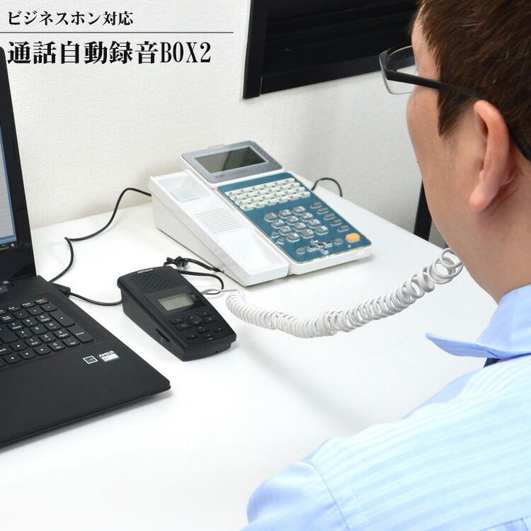 通話 録音 通話自動録音box2 Andtrec2 電話 自動 家庭用 ビジネスホン 対応 通話録音機 オレオレ詐欺 対策 サンコー S8711 エランドショップ 通販 Yahoo ショッピング