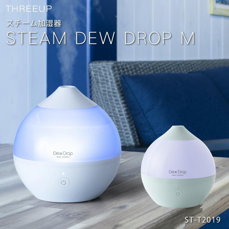 加湿器 スチーム式 おしゃれ スチーム加湿器 デュードロップm ホワイト ミントグリーン St T19 部屋 加湿 オシャレ お洒落 ウィルス ウイルス 対策 S エランドショップ 通販 Yahoo ショッピング