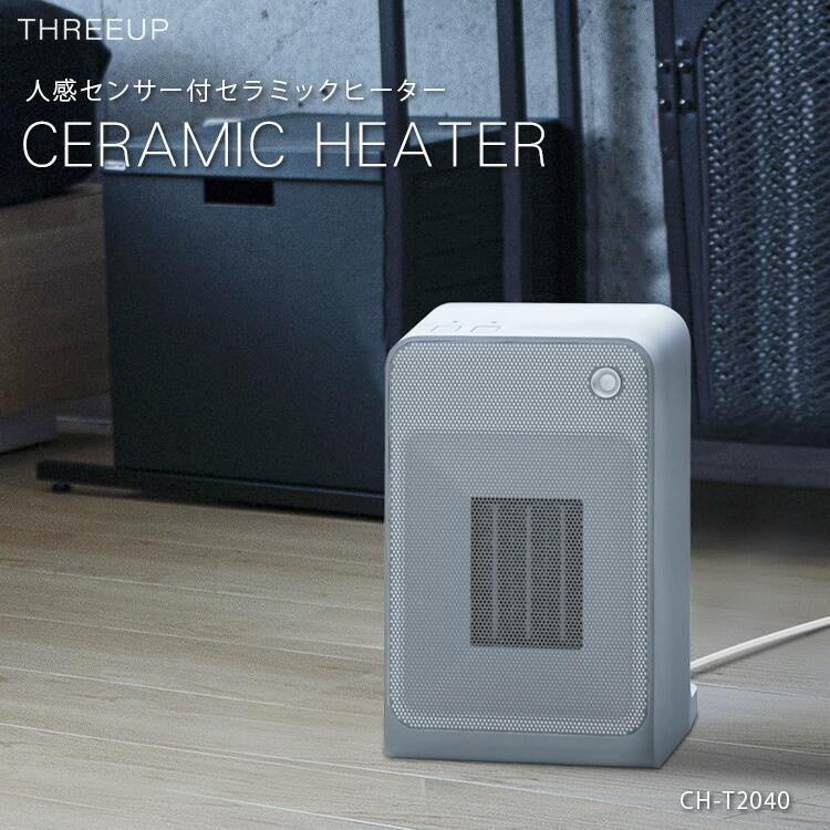 セラミックヒーター 人感センサー おしゃれ 人感センサー付 セラミックヒーター ホワイト Ch T40wh あったかグッズ 冬 暖房 オシャレ お洒落 プレゼント S10 エランドショップ 通販 Yahoo ショッピング
