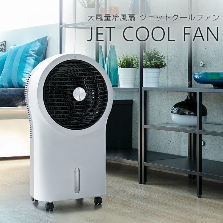 大風量冷風扇 ジェットクールファン 冷風扇 強力送風 Rf T2132wh スリーアップ Threeup 冷風機 冷風扇風機 高齢者 子供部屋 おすすめ おしゃれ シンプル S9342 エランドショップ 通販 Yahoo ショッピング