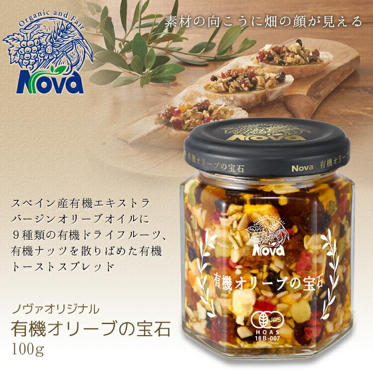 ドライフルーツ オーガニック 有機オリーブの宝石 100g メーカー直送のため代引不可 エキストラバージンオリーブオイル 有機ドライフルーツ ノヴァオリジナル T エランドショップ 通販 Yahoo ショッピング