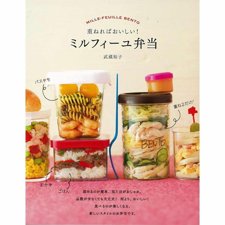 本 書籍 新星出版社 重ねればおいしい ミルフィーユ弁当 武蔵 裕子 お弁当 おしゃれ 料理 調理 八木書店 Z エランドショップ 通販 Yahoo ショッピング