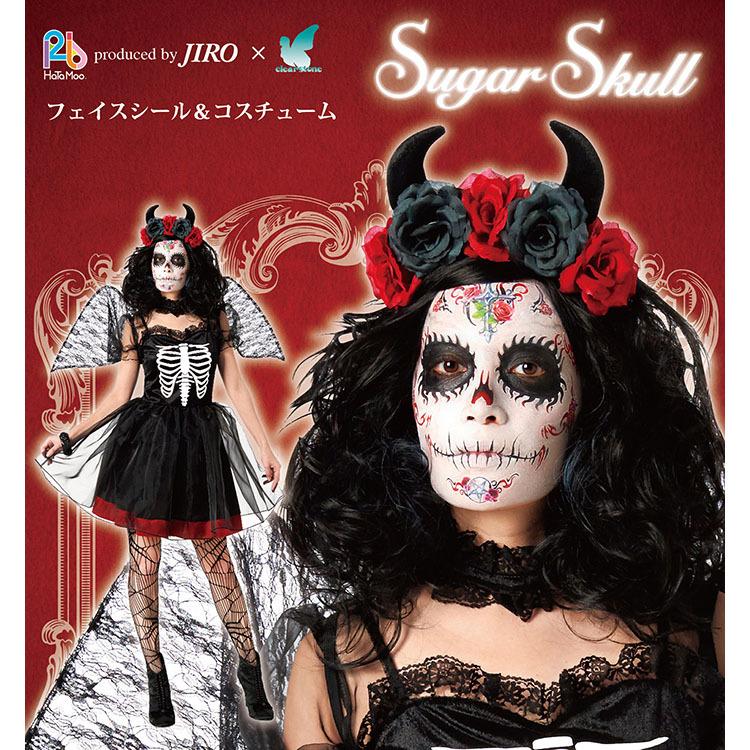 コスプレ ハロウィン シュガースカル 悪魔 デビル カラベラ ガイコツ メキシカンスカル メキシコ 髑髏 ドクロ メイクシール付き メイクシール 簡単 レディース Z エランドショップ 通販 Yahoo ショッピング