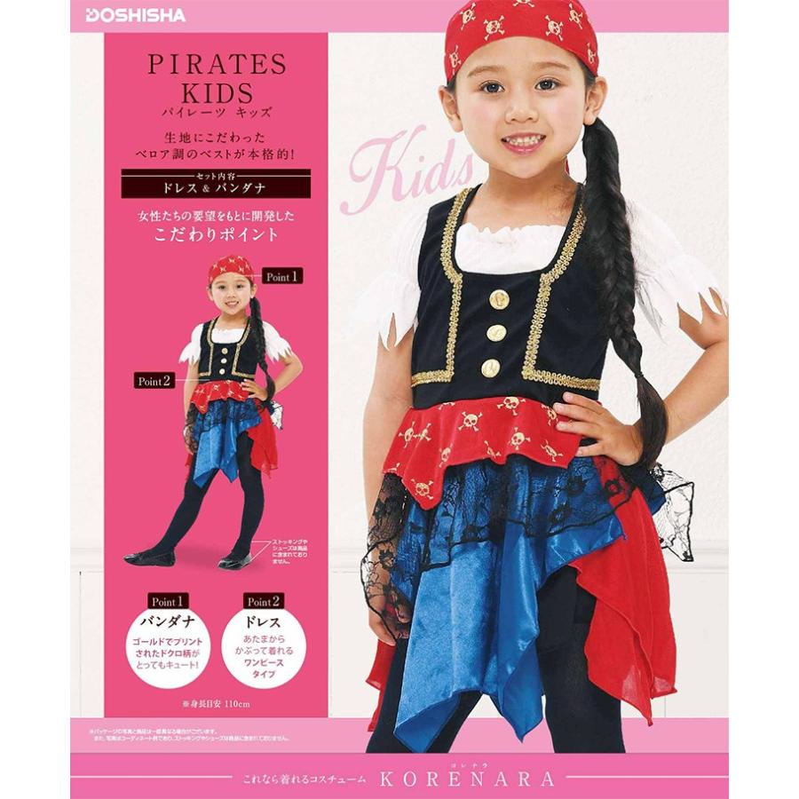 在庫限り コスプレ ハロウィン パイレーツ 子ども Korenaraパイレーツ キッズ 子供用 子供 海賊 コスチューム 衣装 仮装 ハロウィーン パーティー イベント Z エランドショップ 通販 Yahoo ショッピング