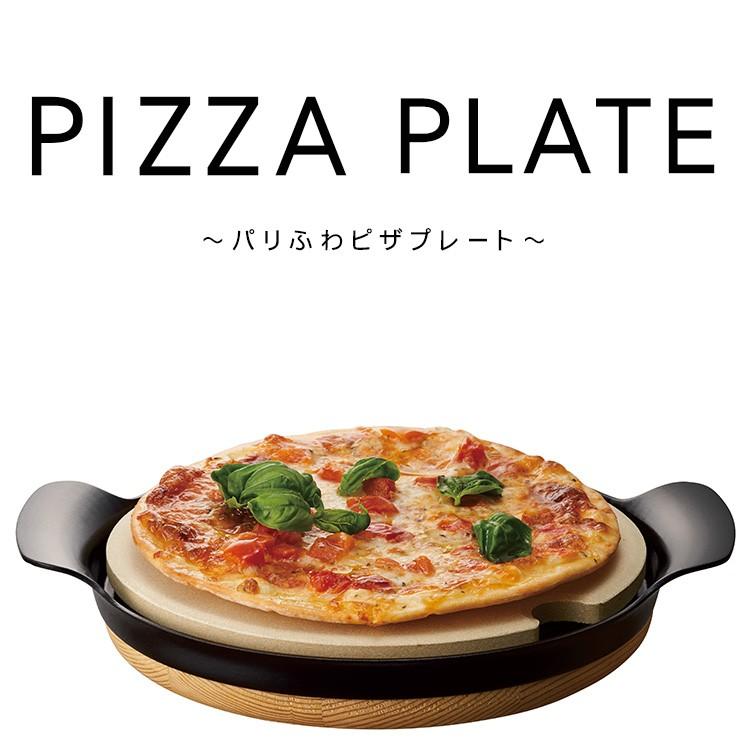 ピザ 卓上 パリふわピザプレート Lcpp 04 石窯 スチーム 調理機器 魚焼きグリル グリル 時短 ピザストーン パーティー ドウシシャ Z エランドショップ 通販 Yahoo ショッピング